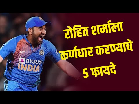 वनडे क्रिकेटमध्ये कर्णधार म्हणून Rohit Sharma का होऊ शकतो सुपर-डुपर हिट?