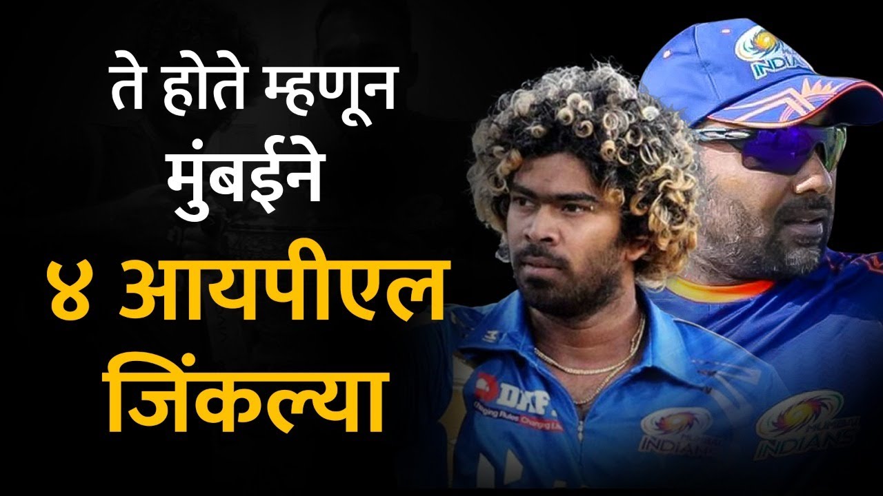 आयपीएलमध्ये नादखुळा कामगिरी करणारे श्रीलंकेचे सिंह | Srilankan Legends | IPL 2022 | Champions