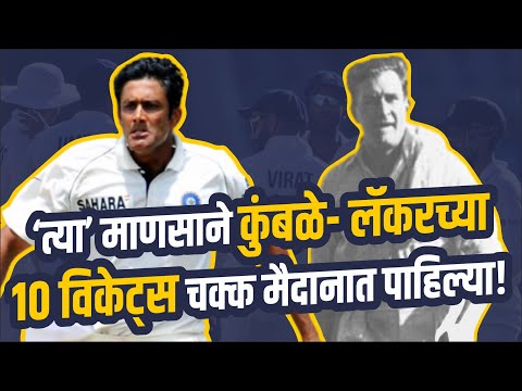 क्रिकेटमधील ते २ ऐतिहासिक क्षण 'याचि देह याचि डोळा' पाहणाऱ्या अवलियाची गोष्ट