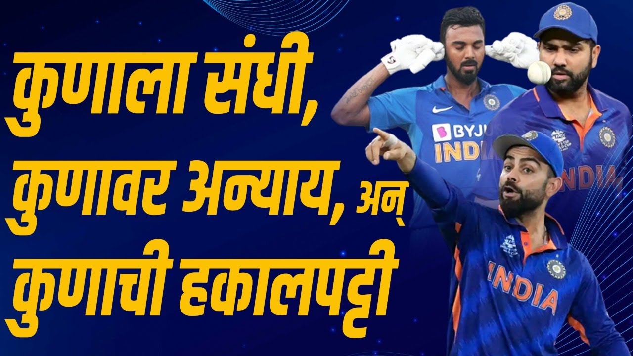 आफ्रिका आणि इंग्लंड विरुद्ध घोषीत करण्यात आलेल्या टीम इंडियाचं स्कॉड अनालिसिस | Team India Squad