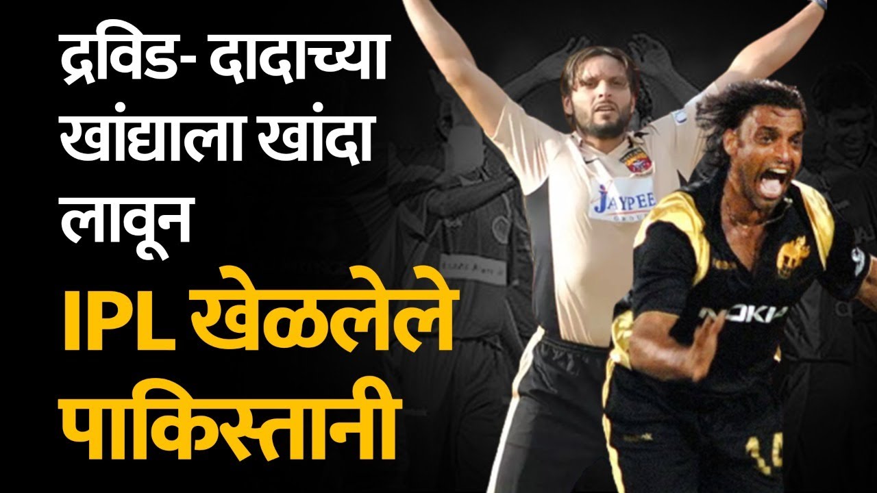 आयपीएल गाजवलेले पाकिस्तानचे ५ शिलेदार, एकाने तर जिंकलीय आयपीएल ट्रॉफी | Pakistani Players in IPL