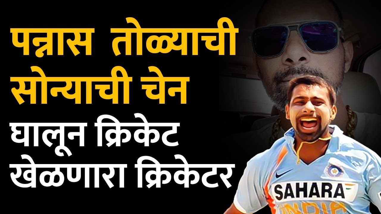 त्यादिवशी रिव्हॉल्वर घेऊन प्रवीणकुमार जीवन संपवायला गेलता | Praveen Kumar | Cricketer Suicide
