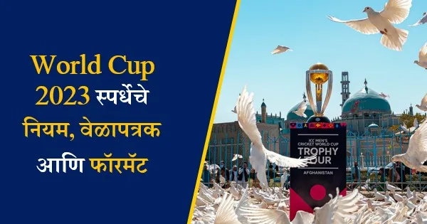 ICC-World-Cup-2023