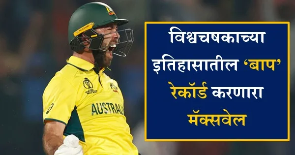 Glenn-Maxwell