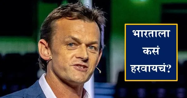 Adam-Gilchrist