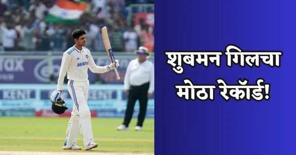 Shubman-Gill-Record